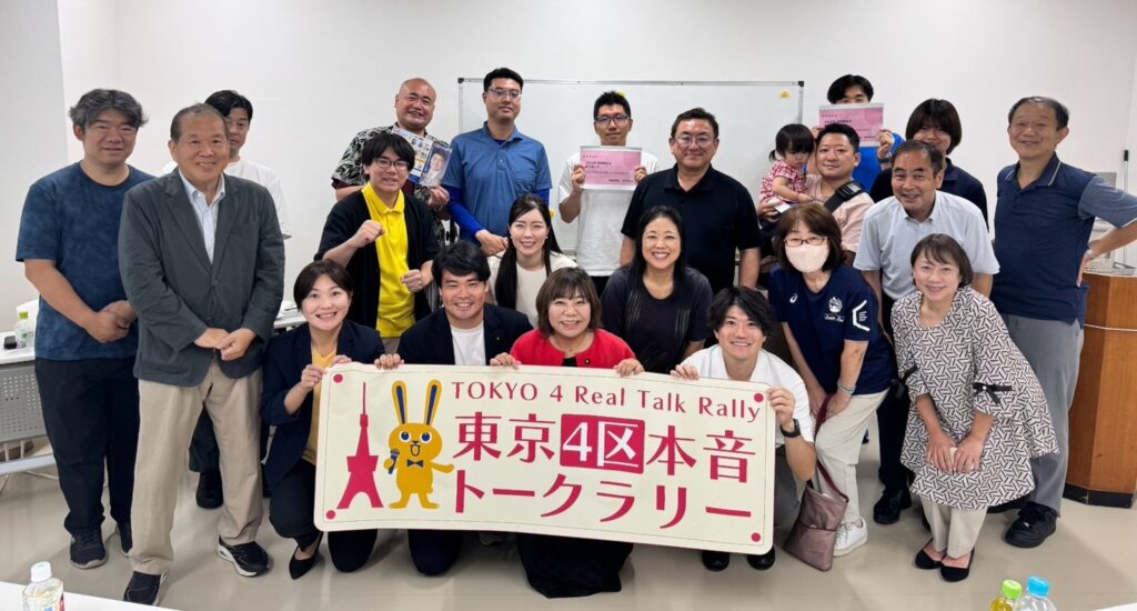 東京4区本音トークラリー（活動報告会）に参加しました